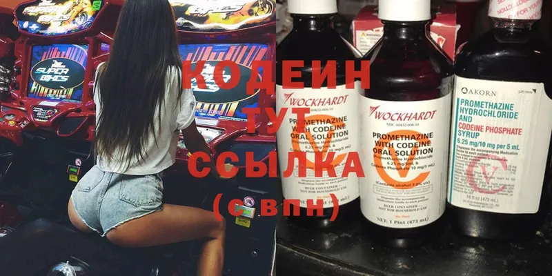 Кодеиновый сироп Lean Purple Drank Навашино